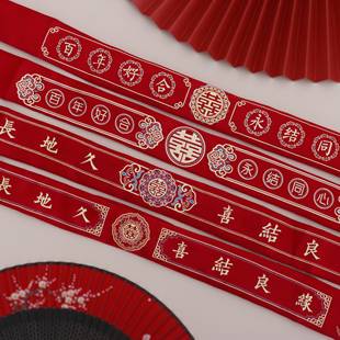 结婚红腰带一对新郎新娘腰缠万贯压腰装 钱娘家婚礼男女方陪嫁用品