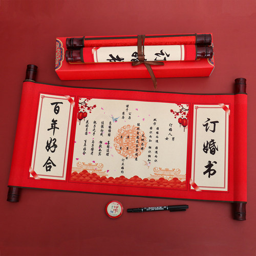 卷轴结婚送日子订婚书中式下聘书