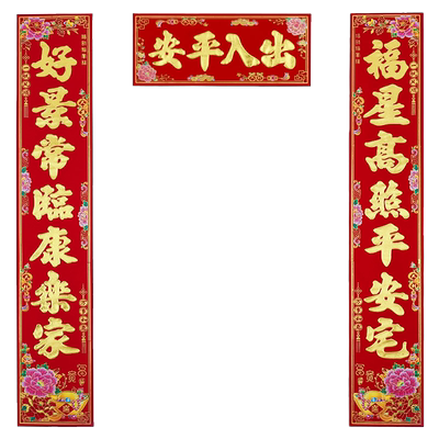 植绒对联新年金粉烫金新款春联