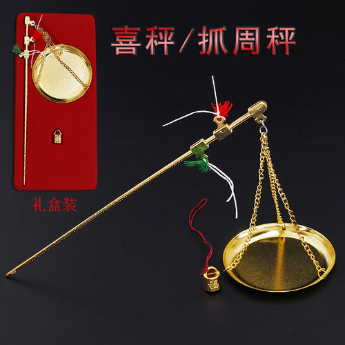喜当当小铜秤抓周秤启蒙玩具