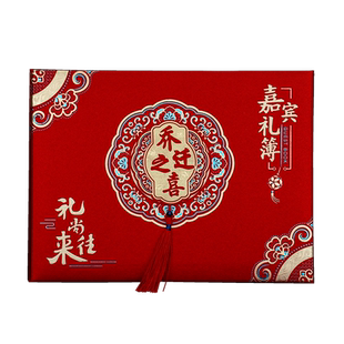 乔迁之喜礼单嘉宾礼簿新居落成进宅搬家新屋入伙人情记账簿签到本