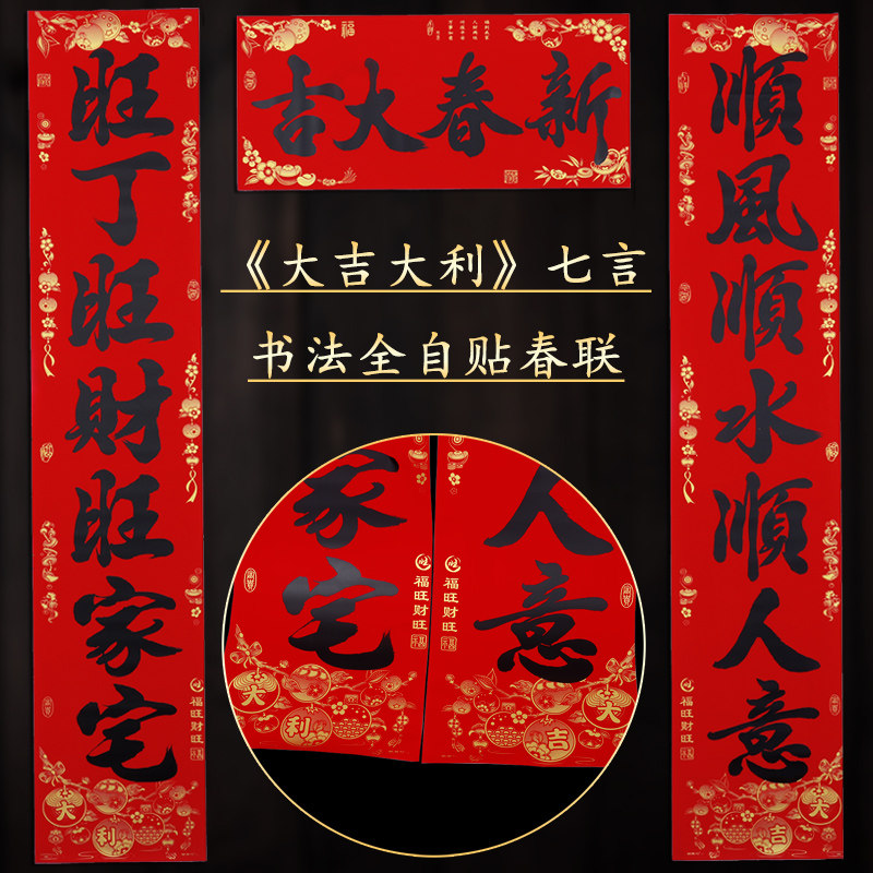 2026新款对联黑字书法新年春联家用春节生意马年加宽背胶大门贴纸,节庆用品/礼品,对联,淘宝优惠券,粉丝福利购,淘宝优惠卷