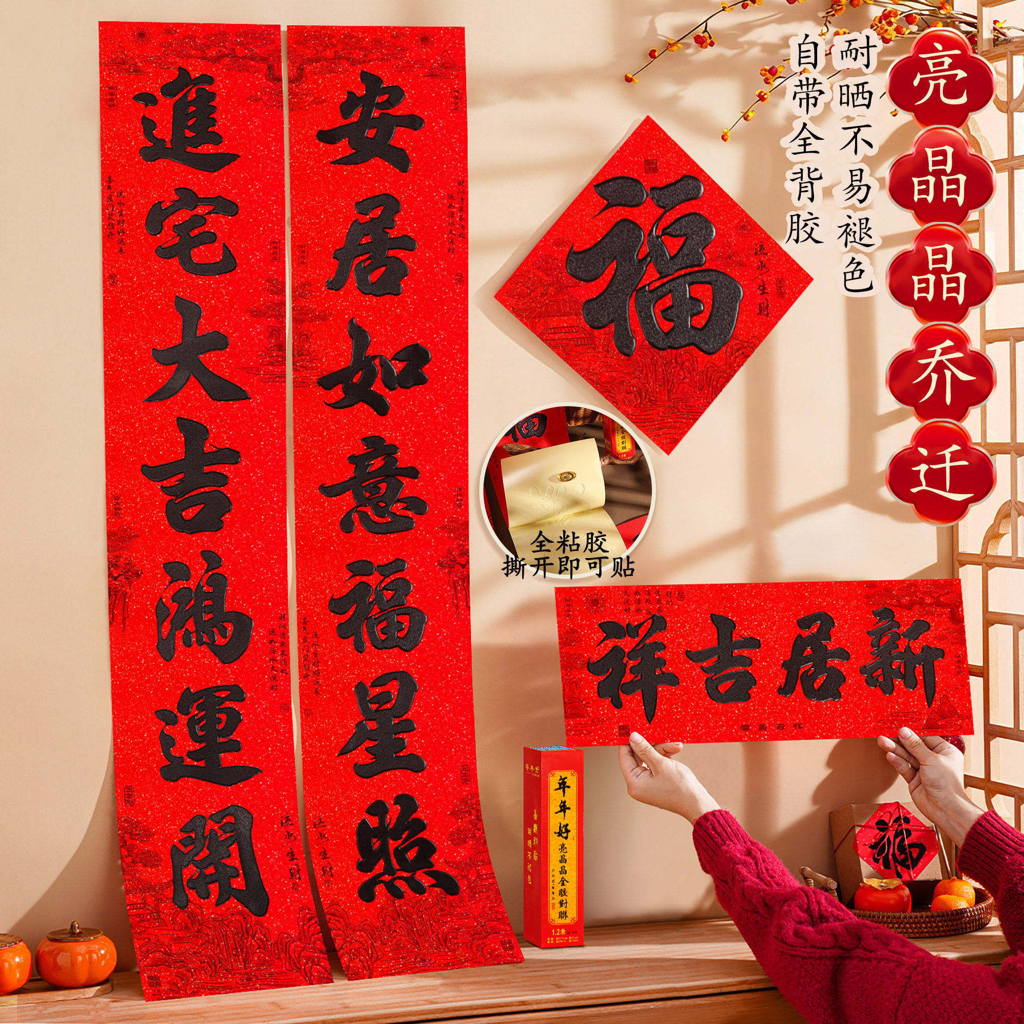 2026新款乔迁对联书法黑字背胶耐晒新屋新居进宅入伙入宅大门贴纸