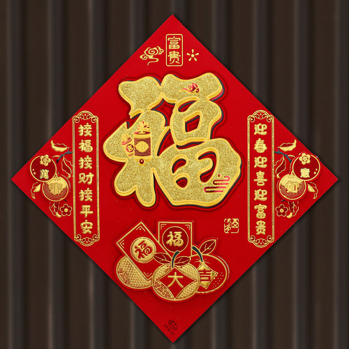 全背胶福字门贴立体大门装饰斗方
