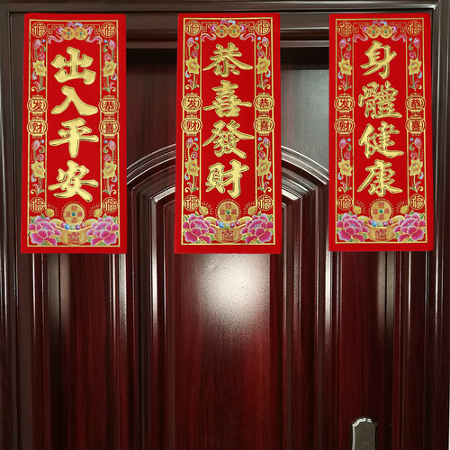 包邮植绒挥春新年珲春利是钱珲春