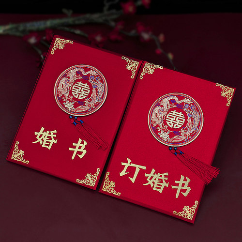 婚庆用品婚书订婚聘书结婚一纸婚书手写订婚书定制下聘书龙凤婚书