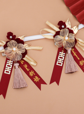 结婚胸花婚礼新郎新娘家人全套父母伴郎伴娘婚庆中式迎宾贵宾襟花