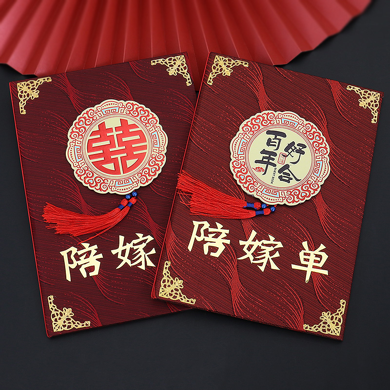 龙凤陪嫁单礼单本嫁妆