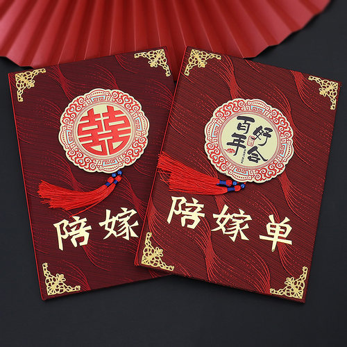 龙凤陪嫁单礼单本嫁妆