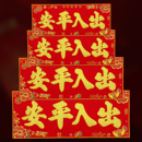 绒布横批四字横头对联出入平安背胶自粘新年大门过年春联挥春门贴