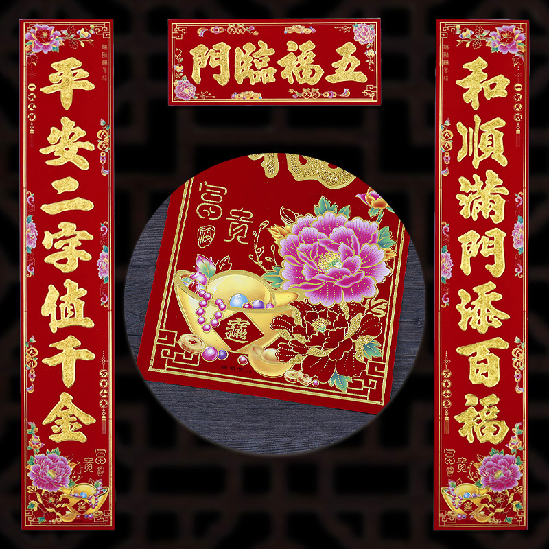 新年对联春节植绒金粉春联门贴