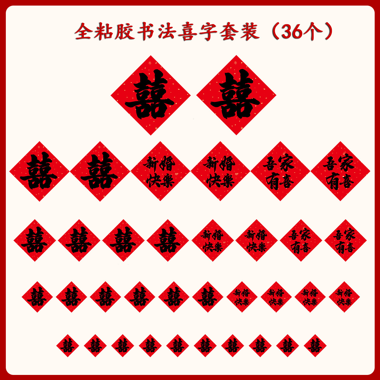 结婚喜字黑字红纸双喜大号小号大门贴纸背胶婚礼专用婚庆墙窗装饰,节庆用品/礼品,喜字/剪纸/贴纸,淘宝优惠券,粉丝福利购,淘宝优惠卷