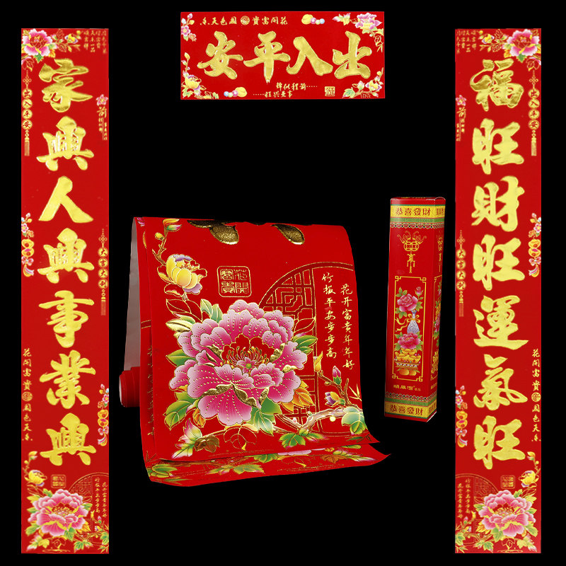 2027新年对联家用生意春节羊年过年大门福字植绒金字金粉春联门贴