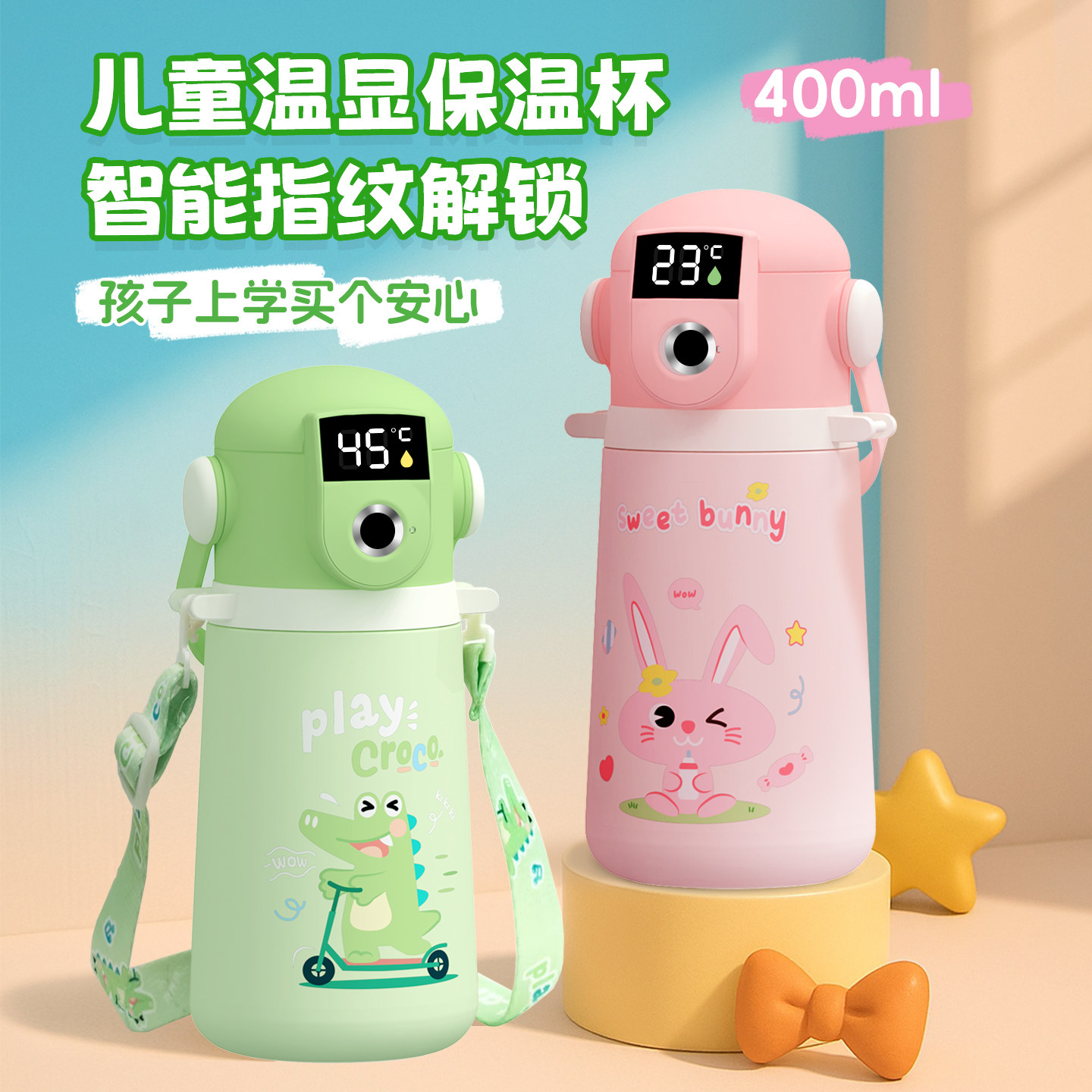 智能指纹锁解锁儿童保温杯幼儿园小学生上学专用刻字显示温度杯子