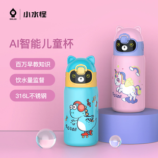 小水怪SGUAI智能316儿童保温杯语音对话黑科技音乐水壶刻字水杯子
