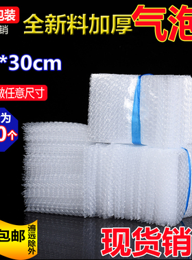 23*30cm100个全新料气泡袋泡泡袋加厚防震打包装膜批发泡沫袋定做