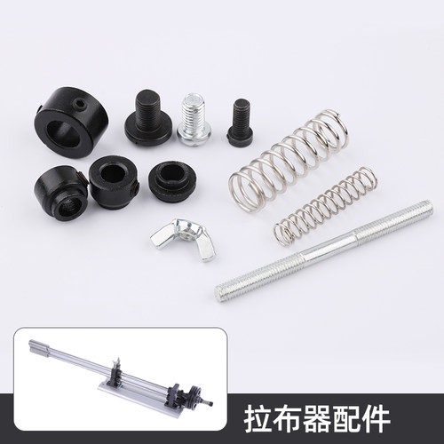 百匠牌拉布器配件拉布机电脑款拉布器弹簧皮带螺丝拖布机配件