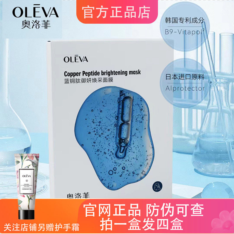 奥洛菲面膜安肌平衡舒缓冰膜黑膜蓝铜肽夜猫子水光保湿修复官方
