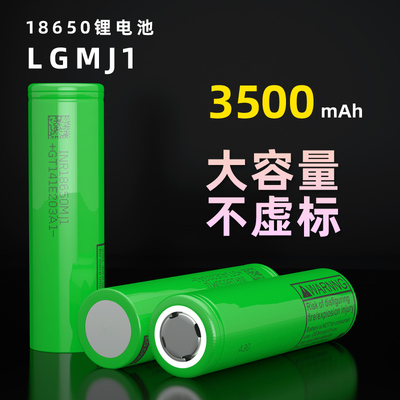 LG18650锂电池3500mAh大容量