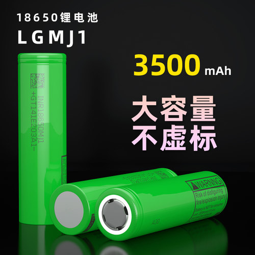 LG18650锂电池3500mAh大容量