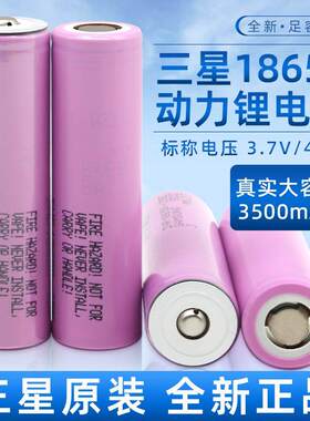 全新三星18650锂电池3500mAh动力35E大容量强光手电筒3.7V3500mAh