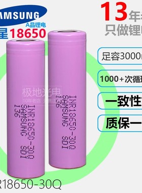 三星30Q原装18650锂电池3000mAh大容量大功率动力设备3.7V可充电