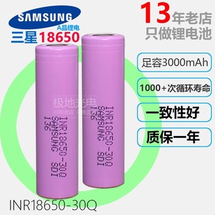 三星30Q原装18650锂电池3000mAh大容量大功率动力设备3.7V可充电