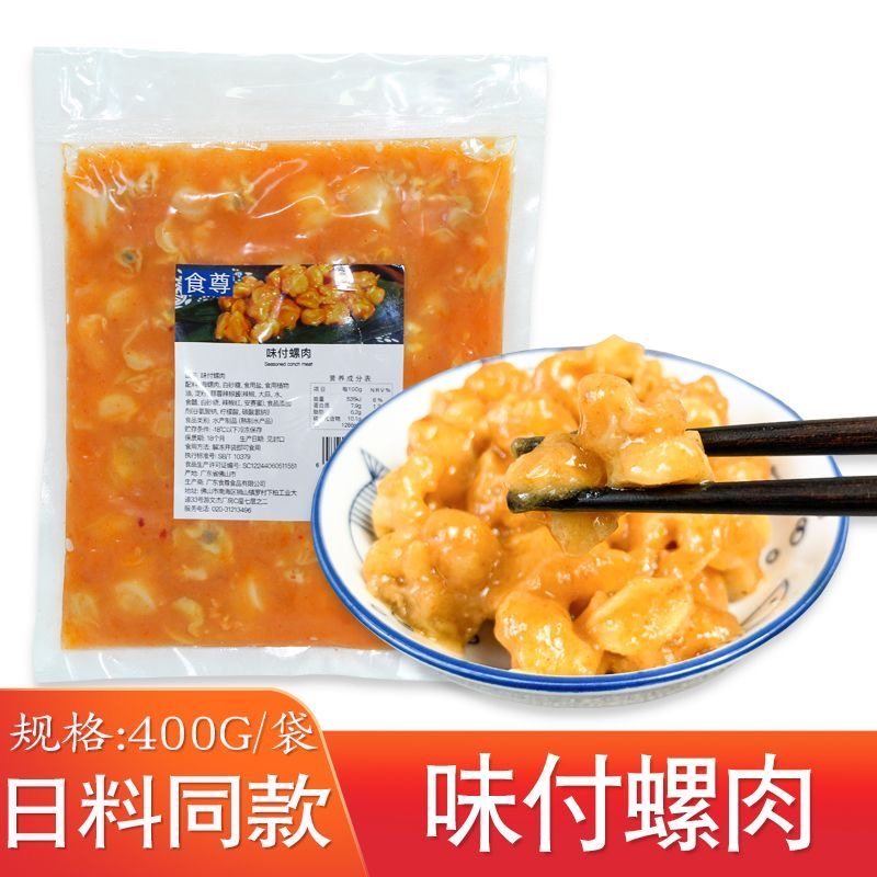 食尊味付螺肉400g包寿司紫菜冷冻章鱼