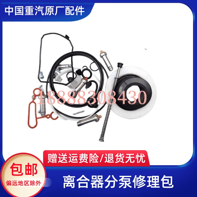 原厂离合器分泵修理包T7HTH7MAX