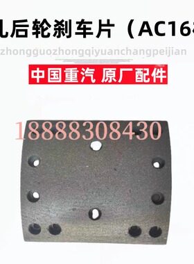 适配重汽豪沃全车配件豪运金王子HOWOA7后轮刹车片14孔豪沃刹车片