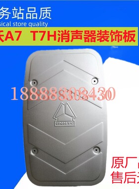 适配重汽豪沃A7 T7H消音器装饰板护板排气管挡板铝板重汽原厂配件