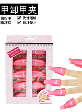 美甲工具卸甲夹卸甲水夹子套装