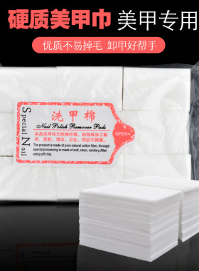 美甲棉片不掉毛硬质水液无纺布