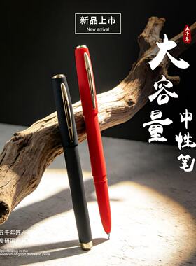 五千年大容量中性笔0.5/0.7/1.0mm子弹头黑红色练字笔办公签字笔