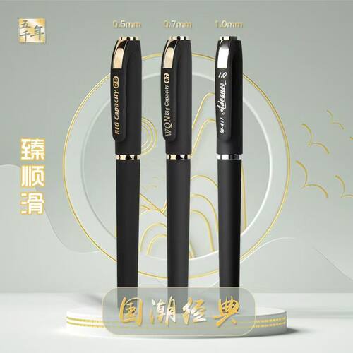 五千年大容量练字笔0.5/0.7/1.0mm子弹头书写黑色签字笔中性笔428
