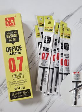 五千年0.7mm替芯润滑不断墨黑色红色练字笔通用常规笔芯W-641