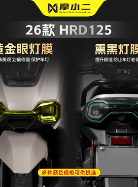 适用五羊本田HRD125车灯贴膜