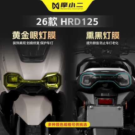 适用五羊本田HRD125车灯贴膜黄金眼大灯熏黑尾灯防刮保护贴纸改装