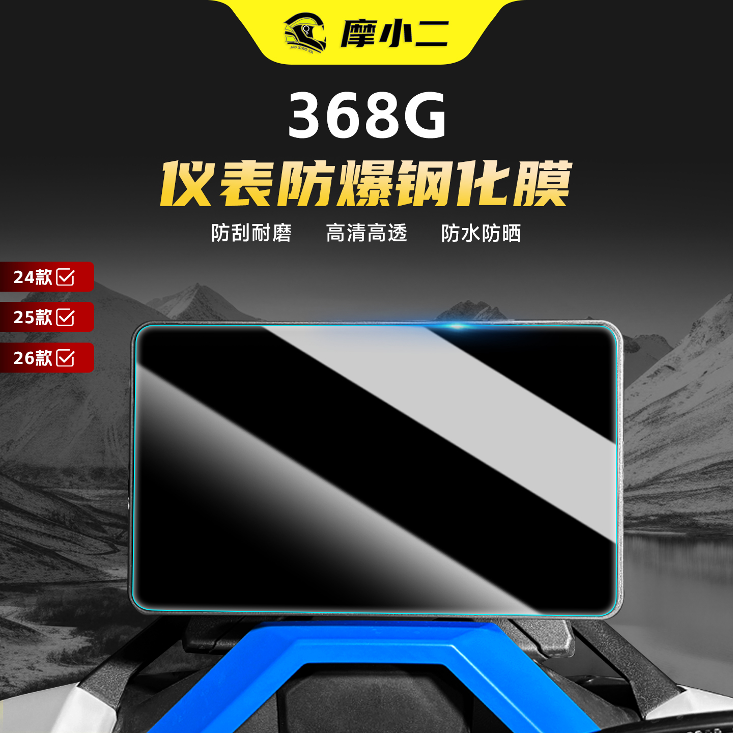 适用升仕368G钢化膜屏幕保护贴膜