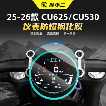 适用无极CU625/CU530仪表钢化膜屏幕保护贴膜仪表盘耐磨防刮改装