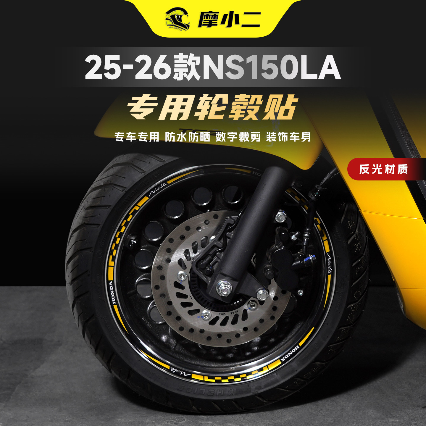 适用25-26本田NS150LA反光轮毂贴