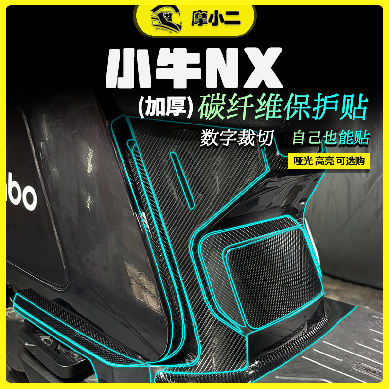 摩小二适用25款nx/nxpro碳纤维保护贴油箱贴车身摩托车改装配件