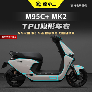 适用九号M95c 配件 MK2透明隐形车衣加厚车身防划保护贴膜贴纸改装