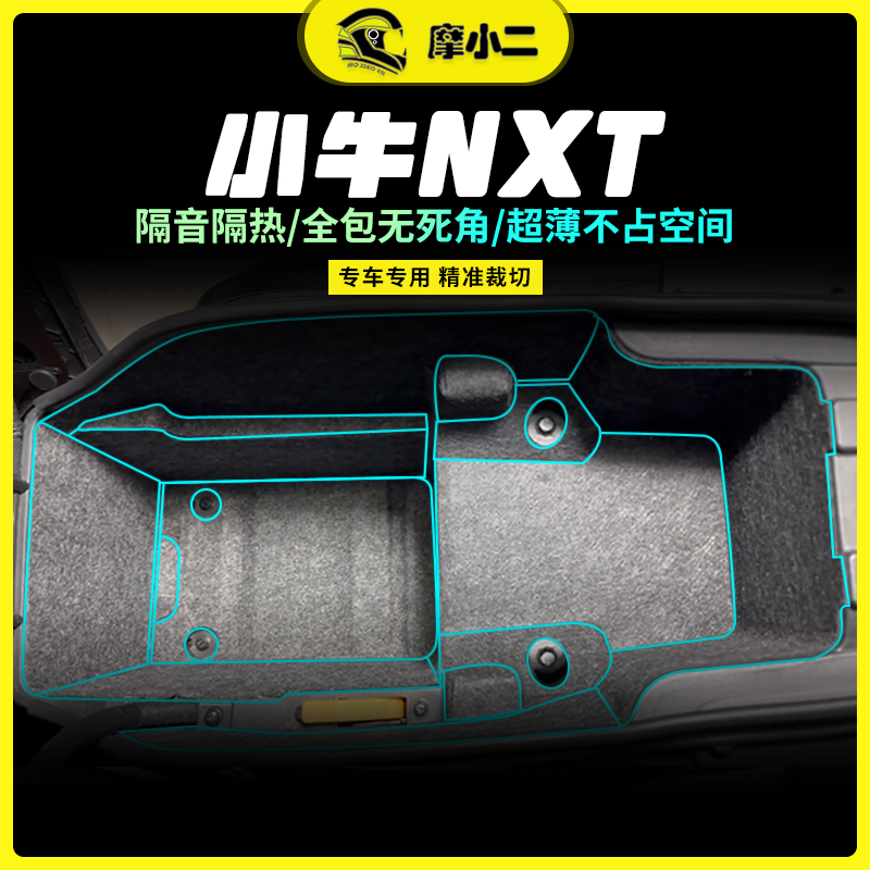 小牛NXT全包坐桶垫配件