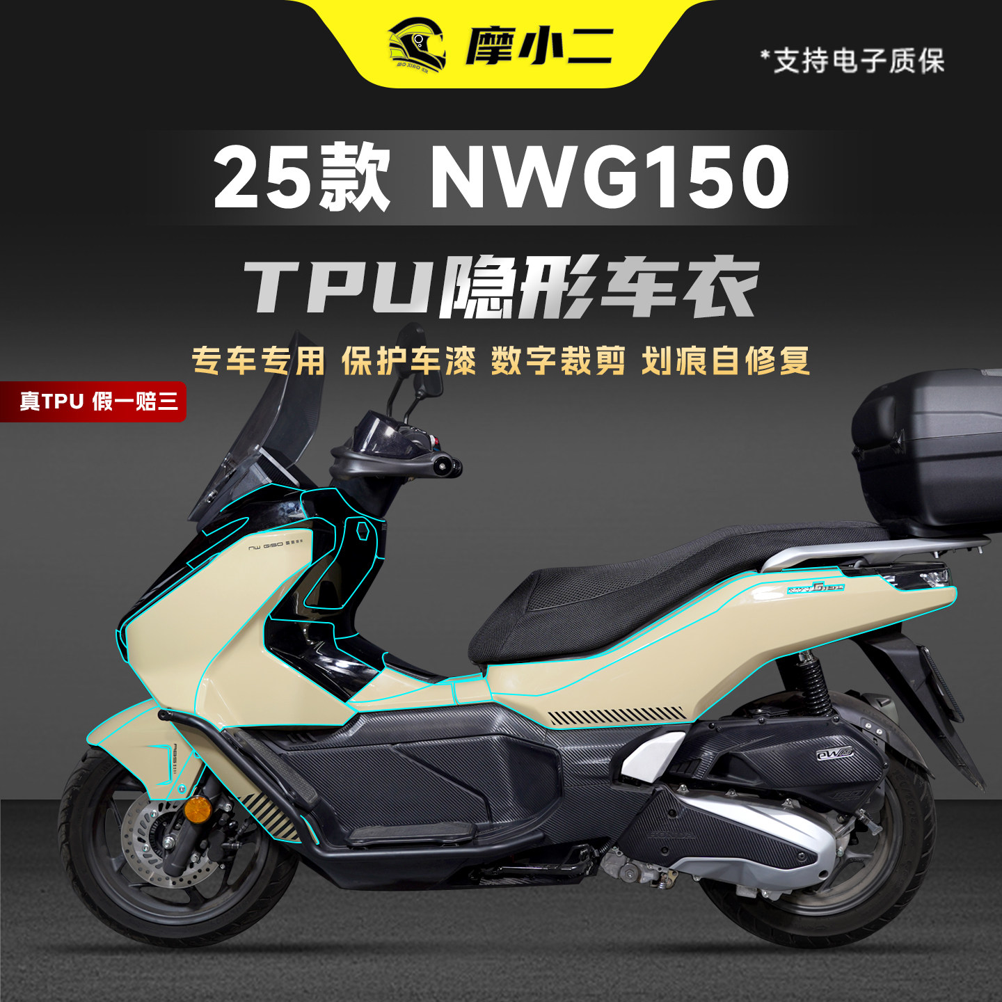 适用25款本田NWG150隐形车衣保护贴膜车身油箱防刮TPU贴纸改装件