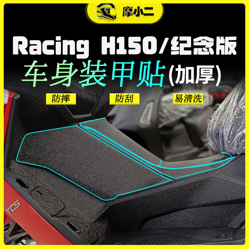 光阳RACINGH150装甲贴配件改装