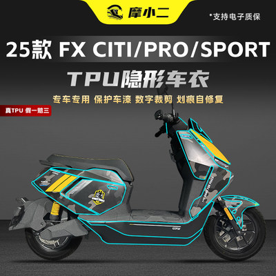 适用25款fxcitipro隐形车衣
