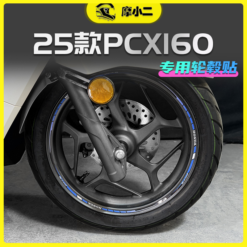 适用25款本田PCX160轮毂贴