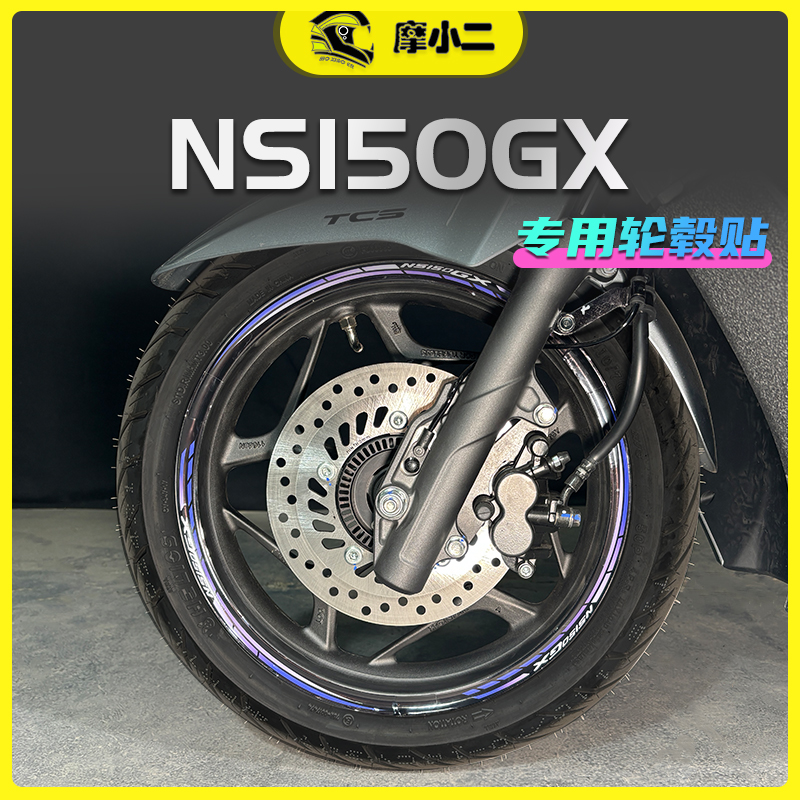 25款本田NS150GX轮毂贴纸