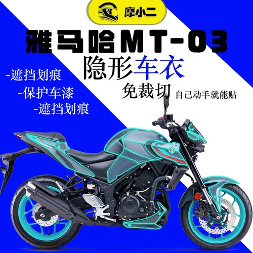 雅马哈MT03隐形车衣贴改装配件